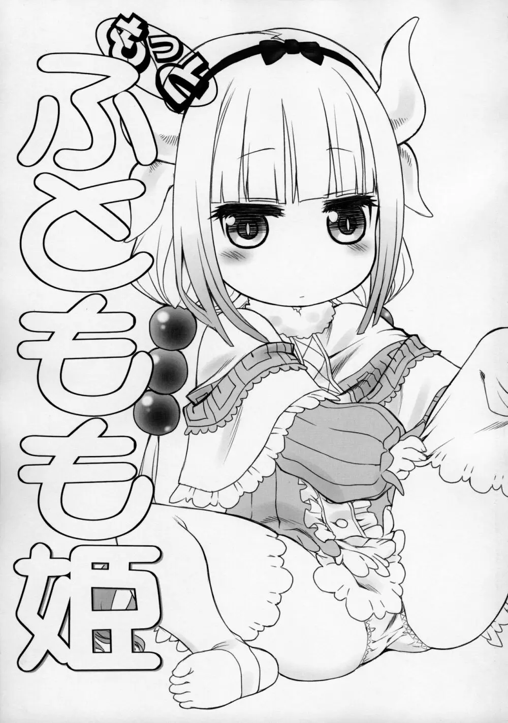 もっと ふともも姫 - page4