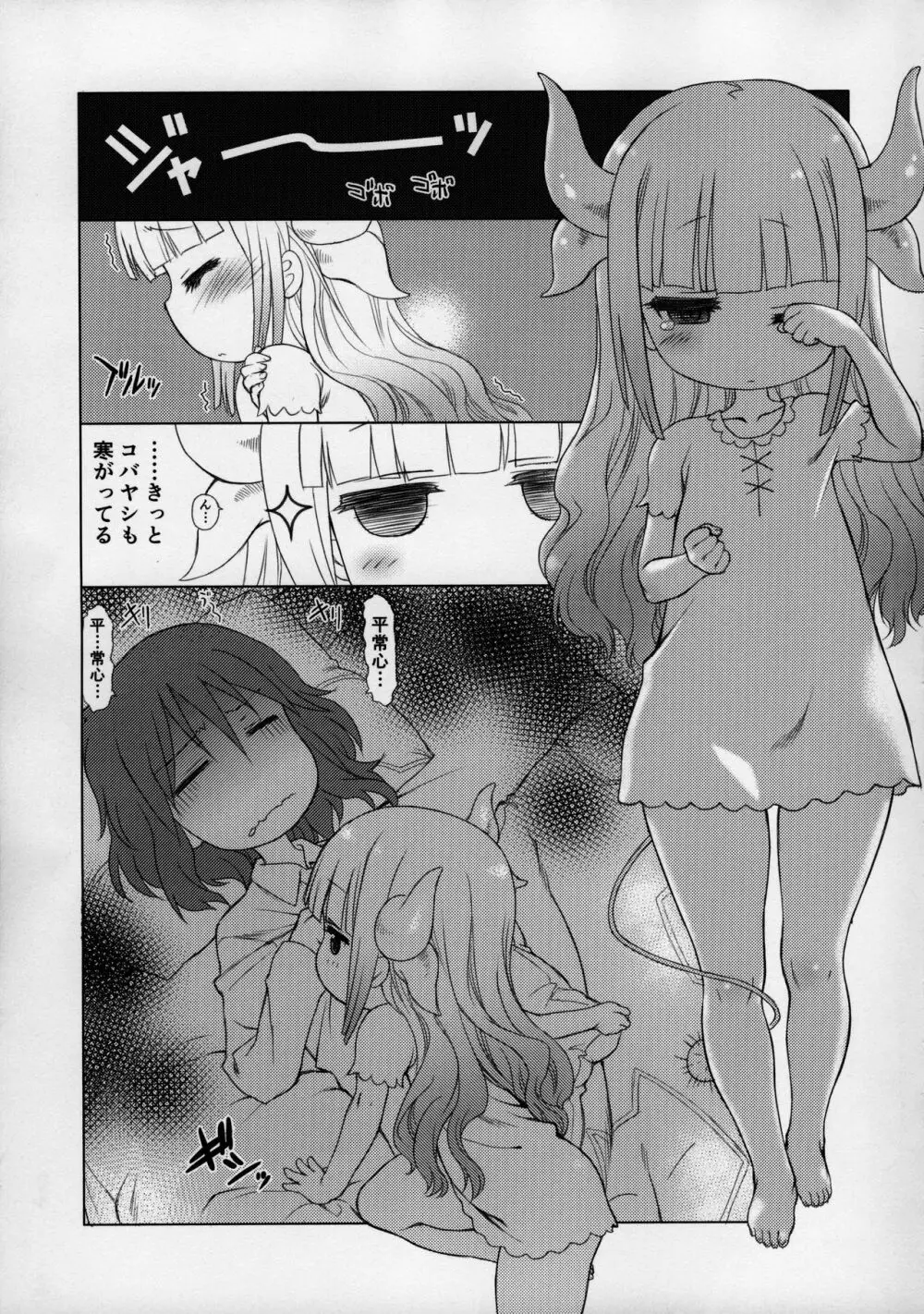 もっと ふともも姫 - page6