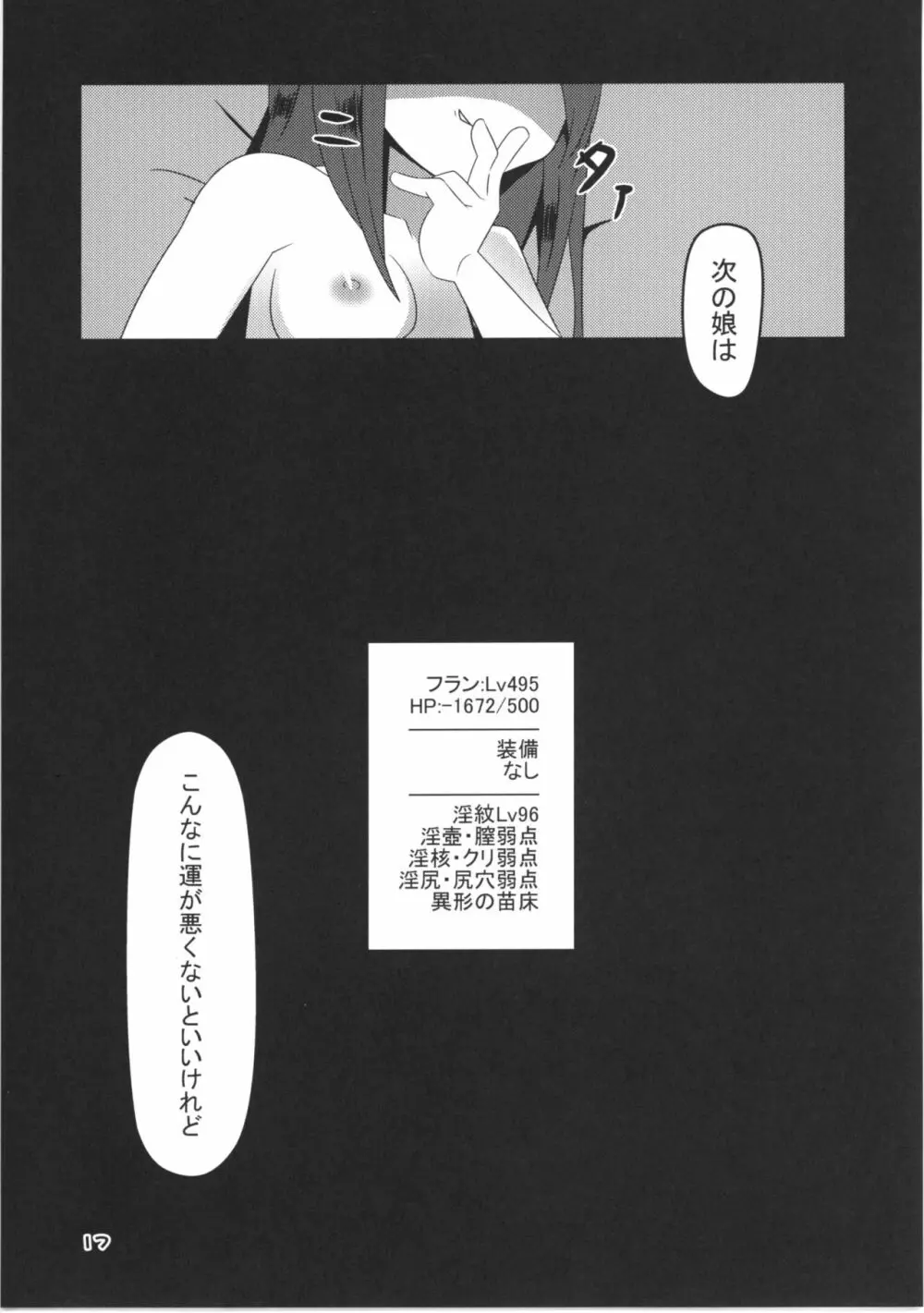 フランちゃんのエロトラップダンジョン IMMORAL TATTOO - page17