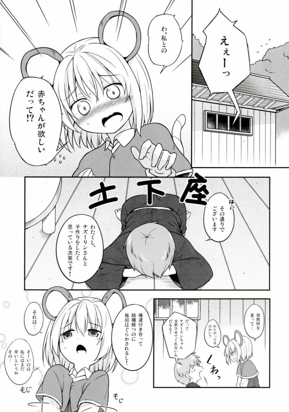 子作りチューい! - page2