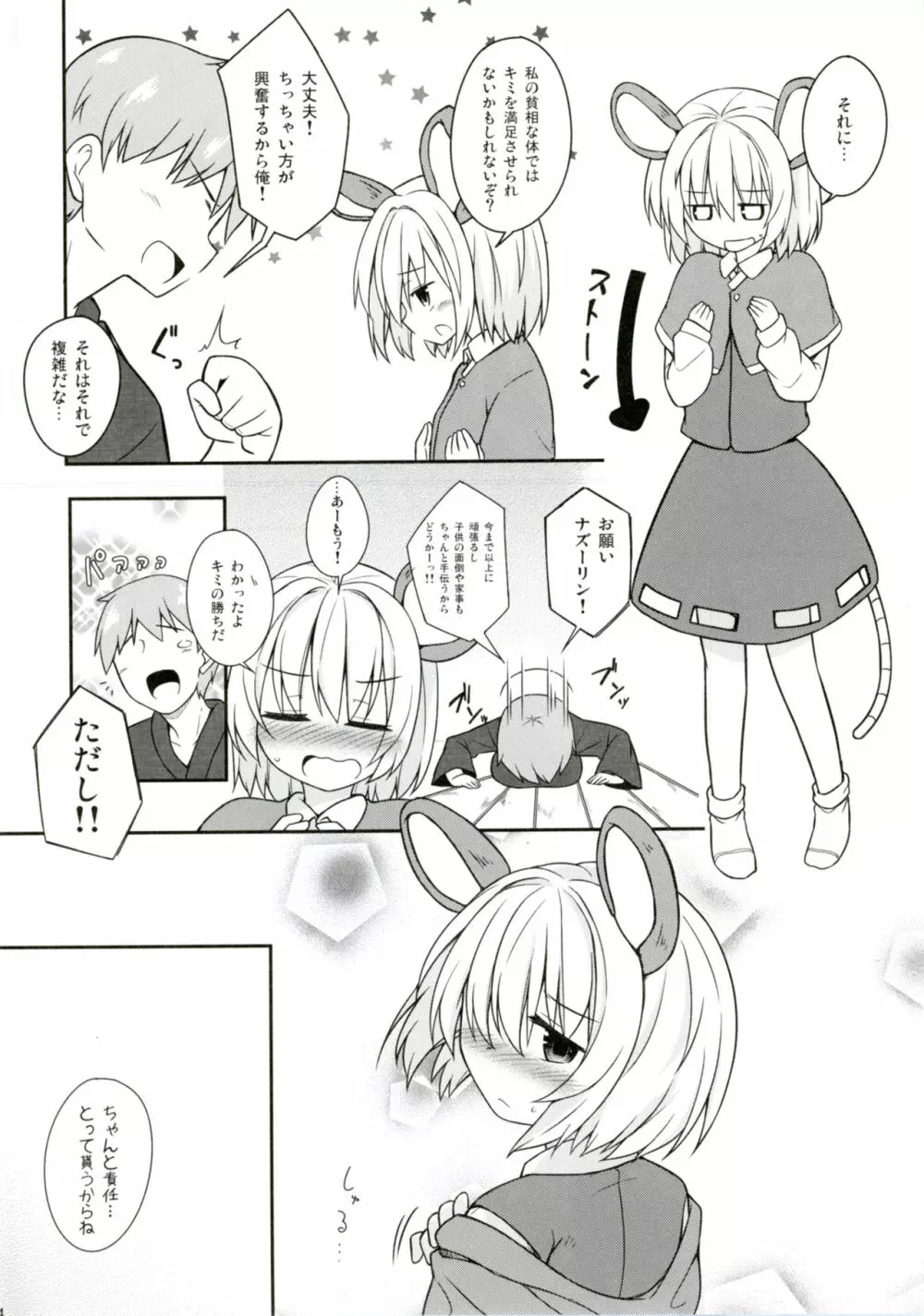 子作りチューい! - page3
