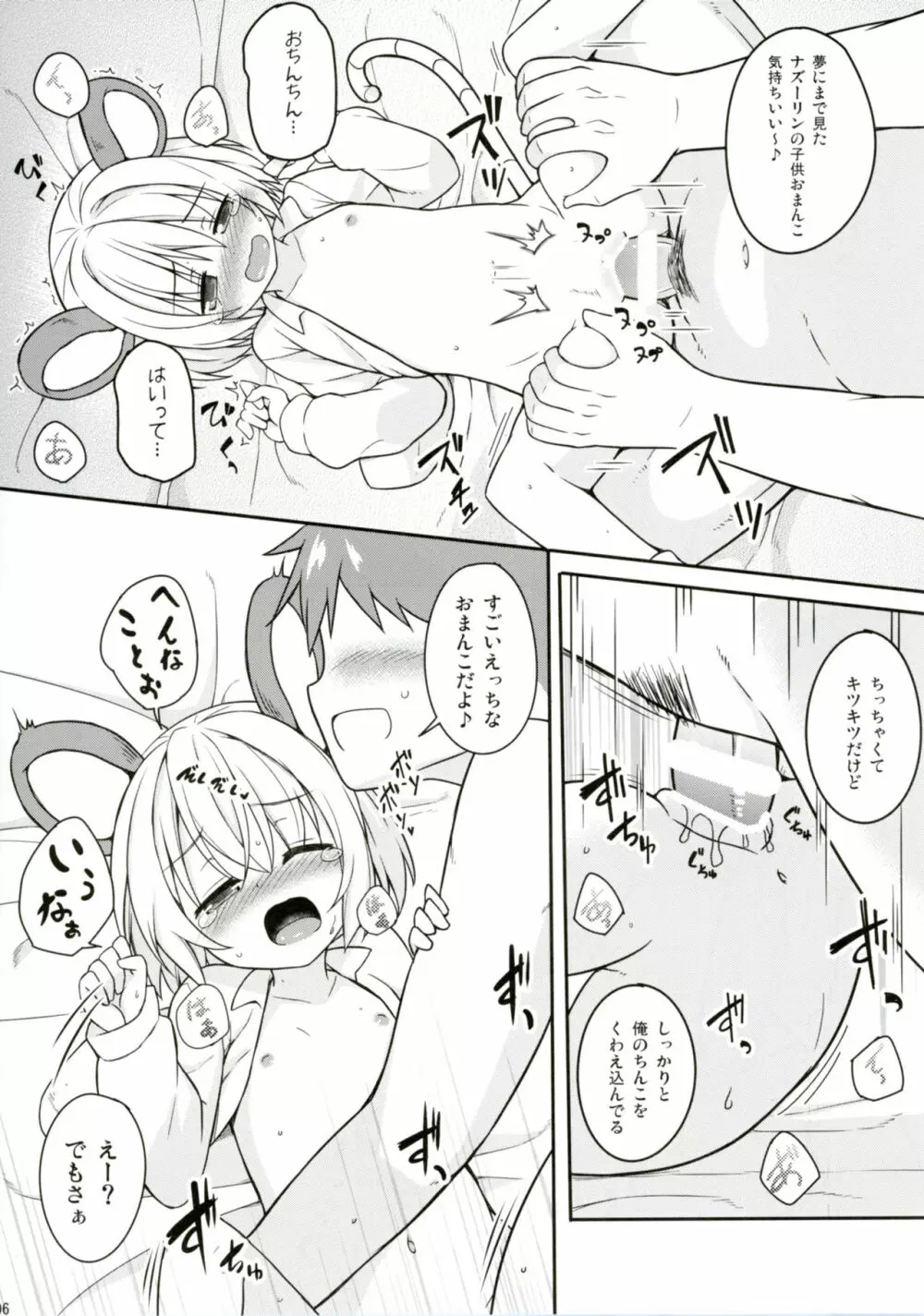 子作りチューい! - page5