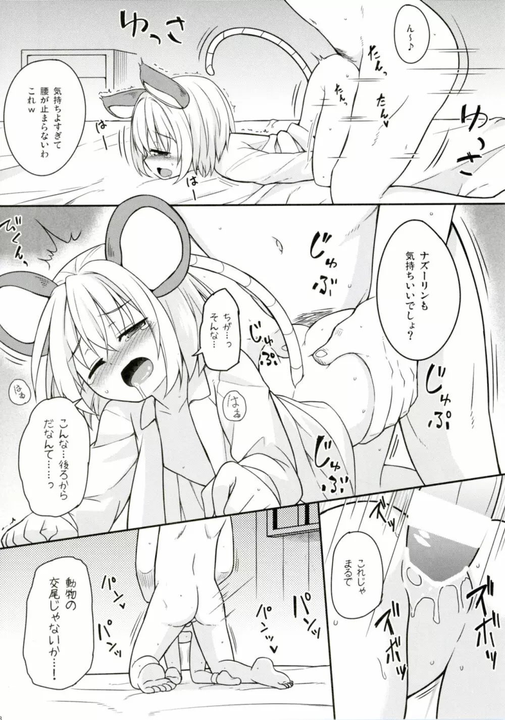 子作りチューい! - page7