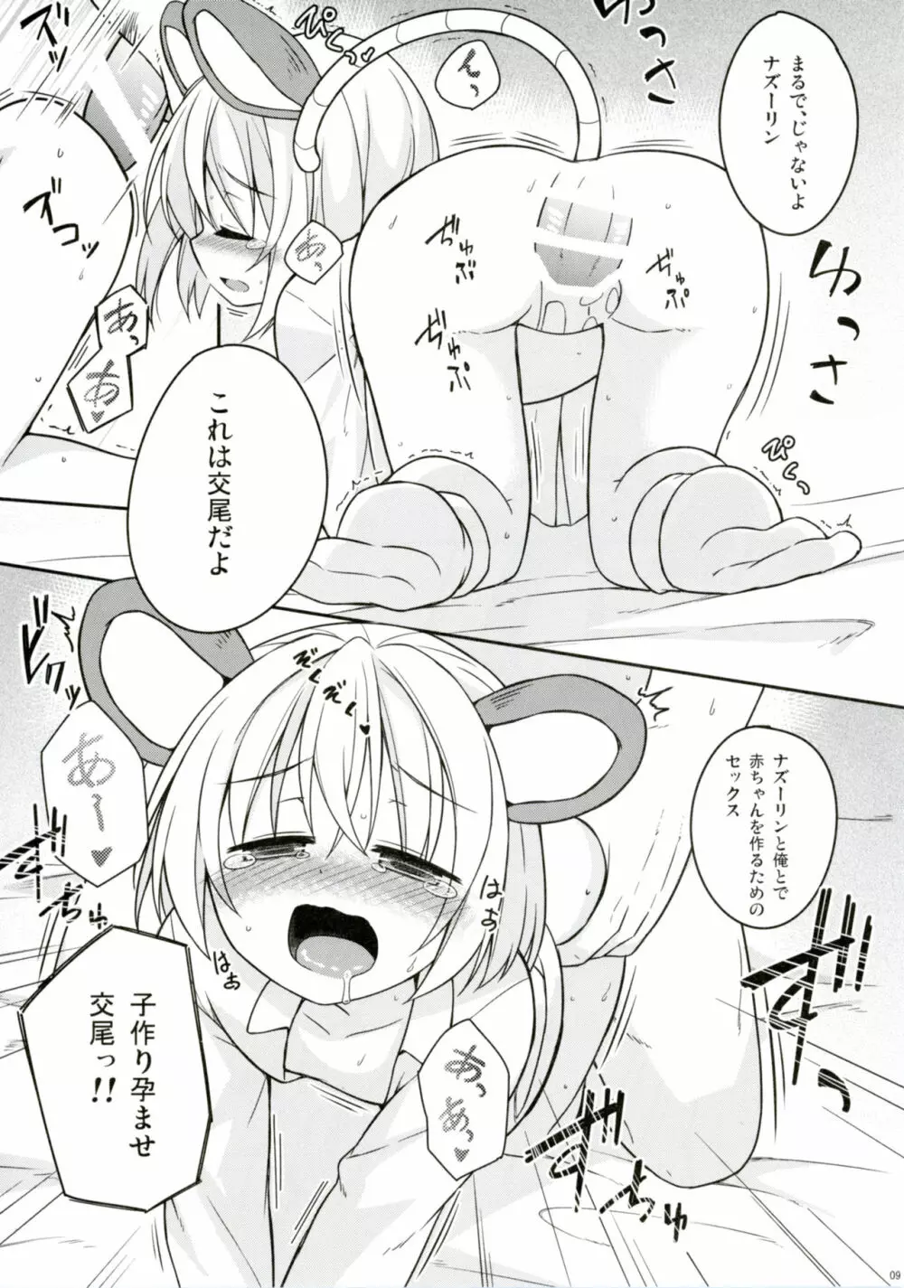 子作りチューい! - page8