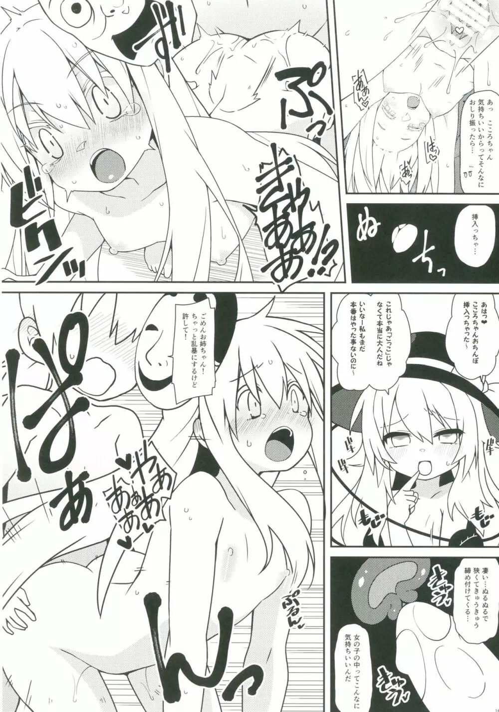 ココロラ - page17