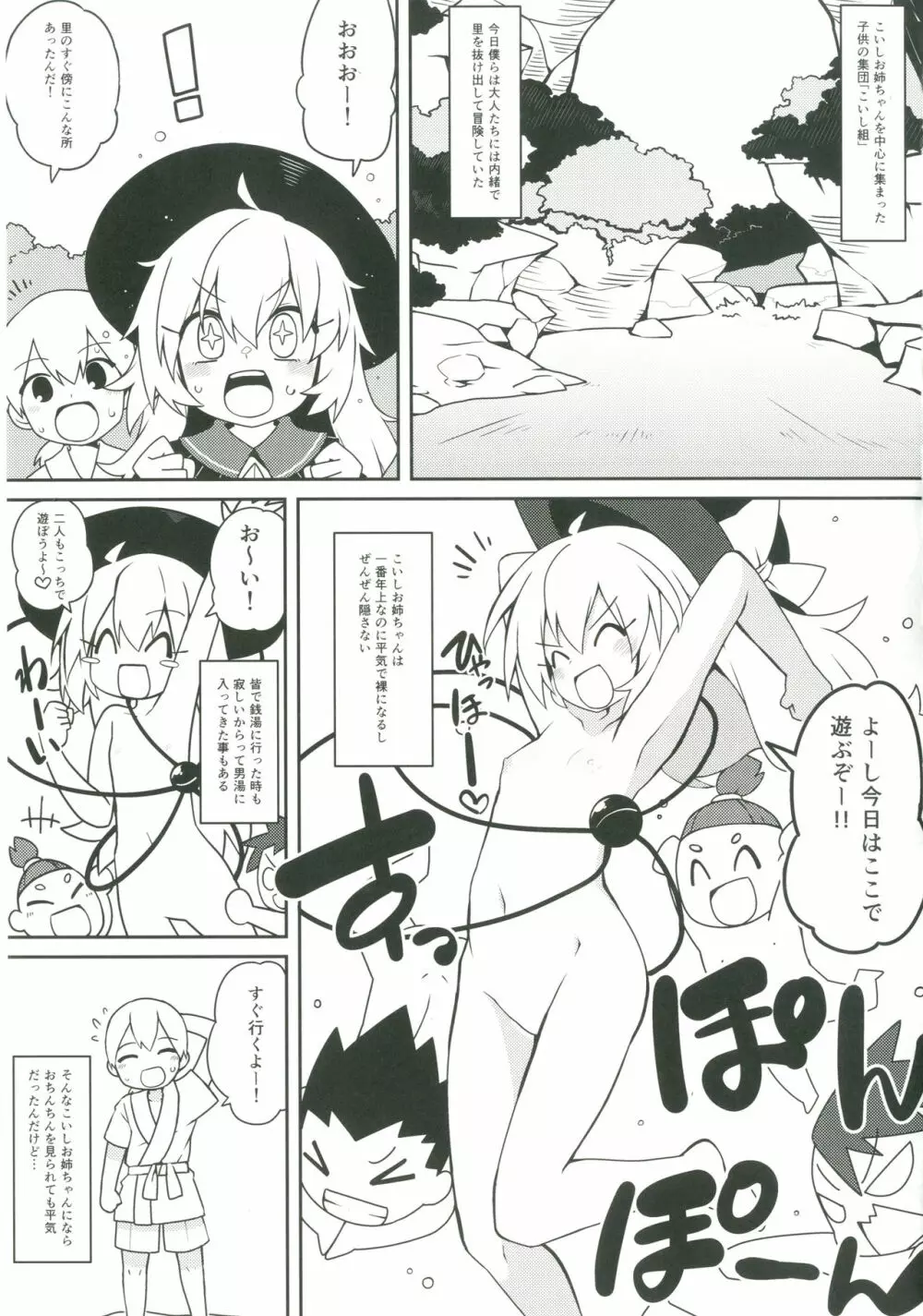 ココロラ - page2