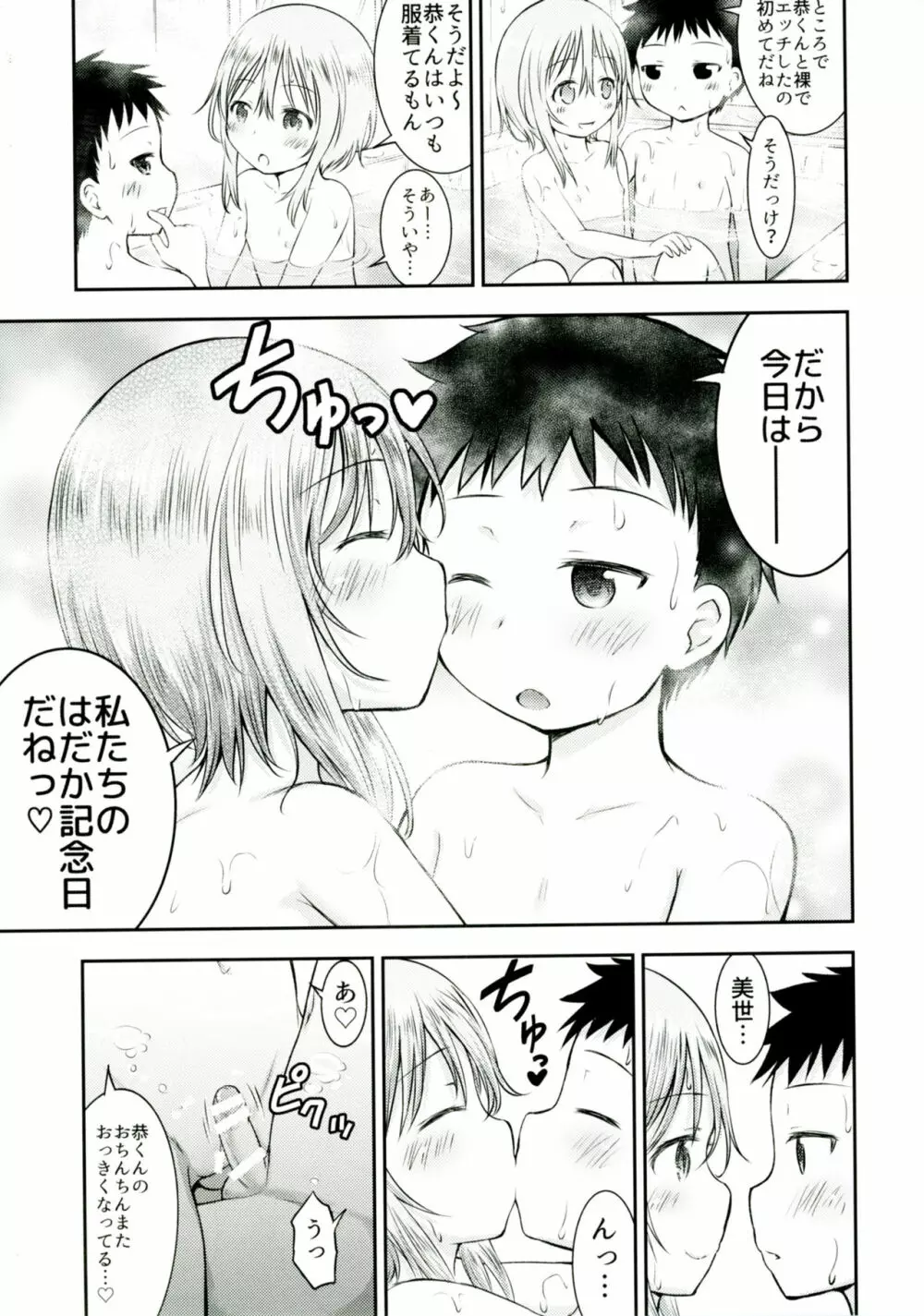 はだか記念日 - page12