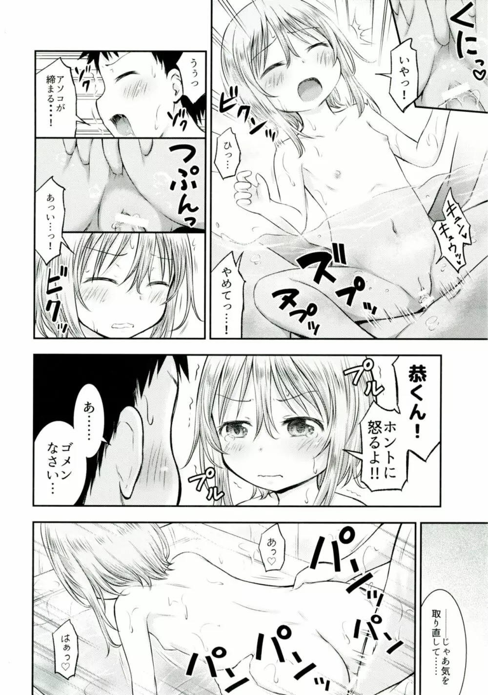 はだか記念日 - page17