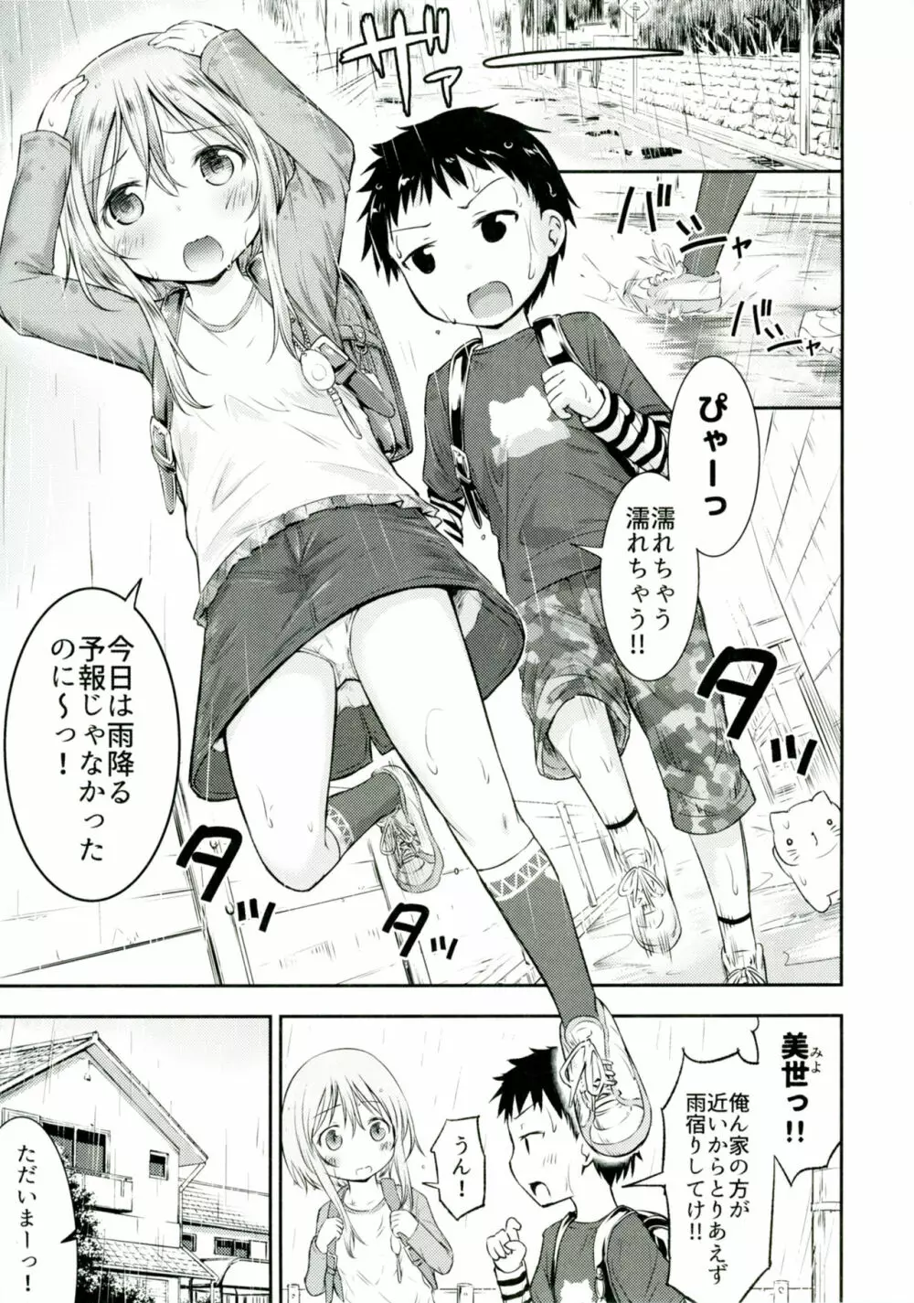 はだか記念日 - page2