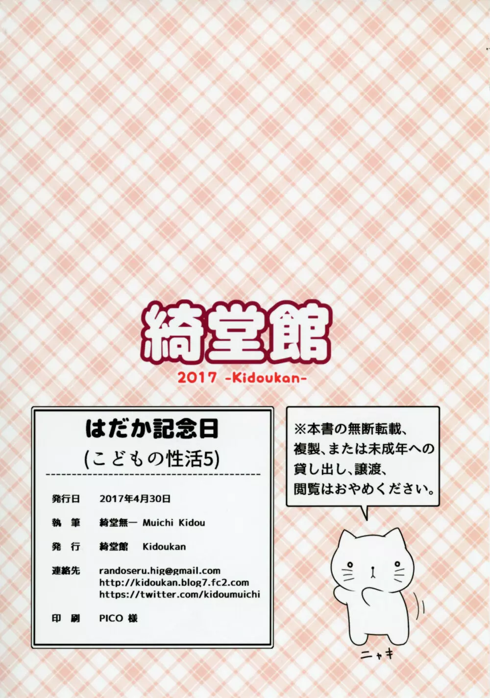 はだか記念日 - page22