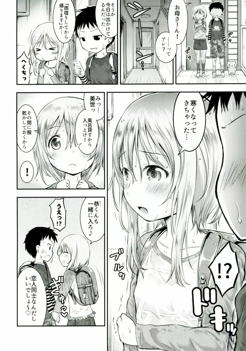 はだか記念日 - page3