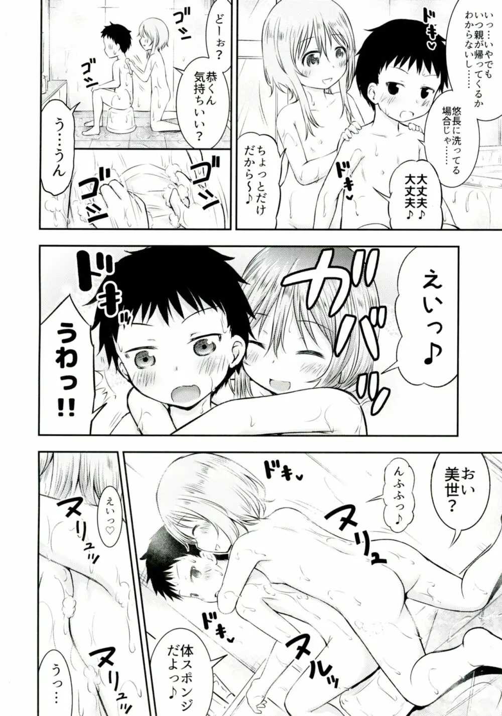 はだか記念日 - page5