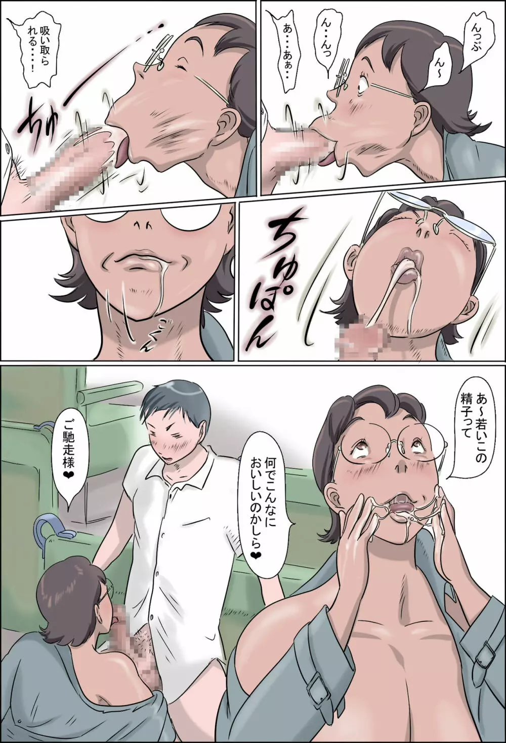 痴女で主婦3-真知子、はさまるー - page12