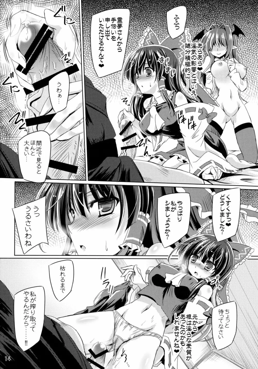 夜魔が誘う妖祓い - page13