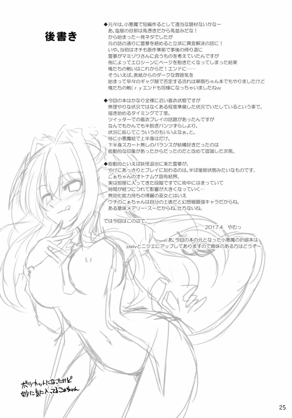 夜魔が誘う妖祓い - page24