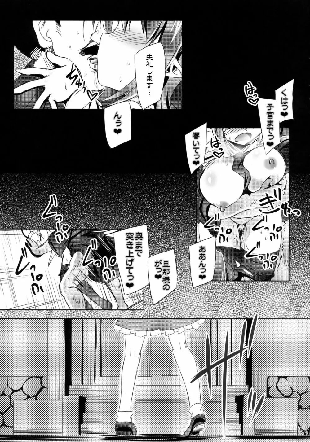 夜魔が誘う妖祓い - page4