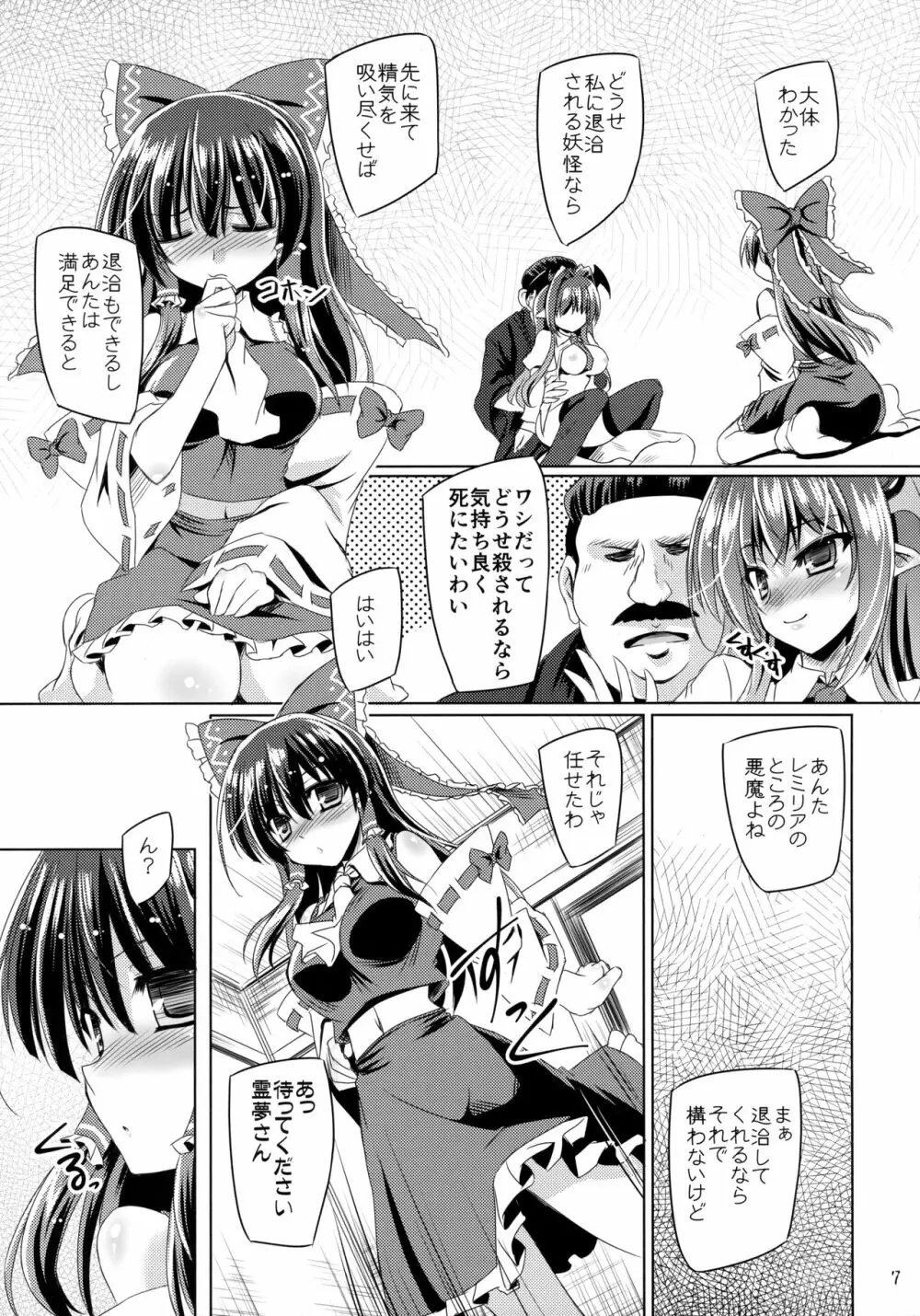 夜魔が誘う妖祓い - page6
