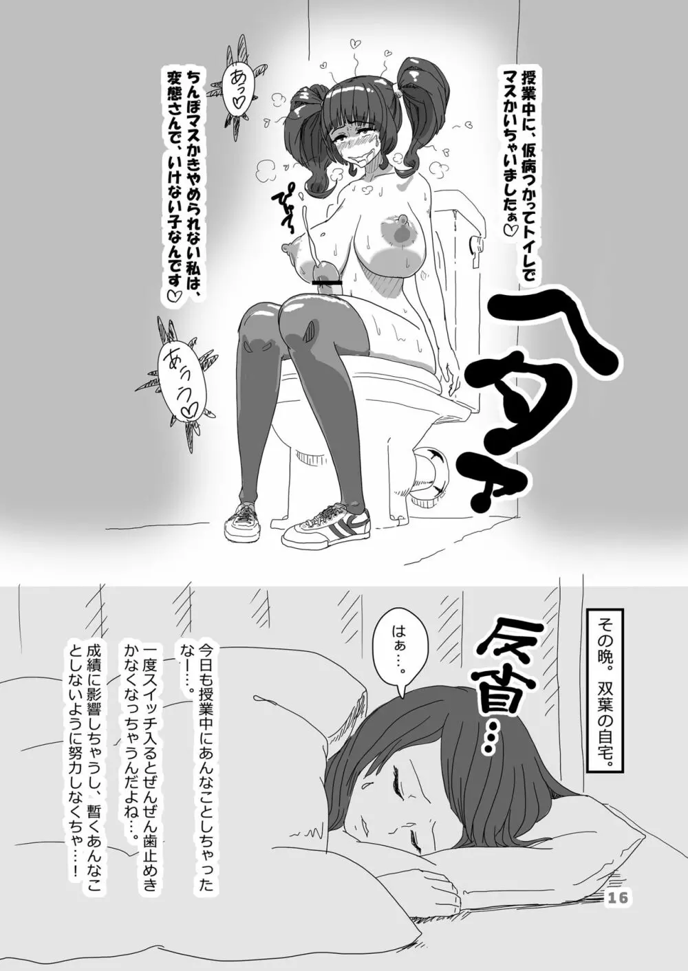 ふたならいふVol.1 - page17