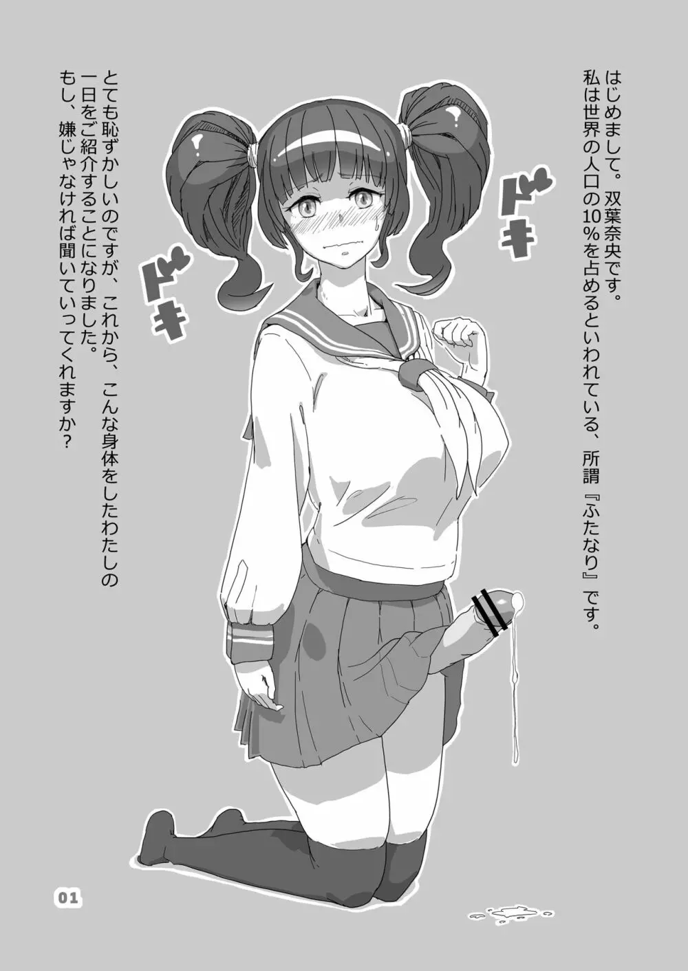 ふたならいふVol.1 - page2