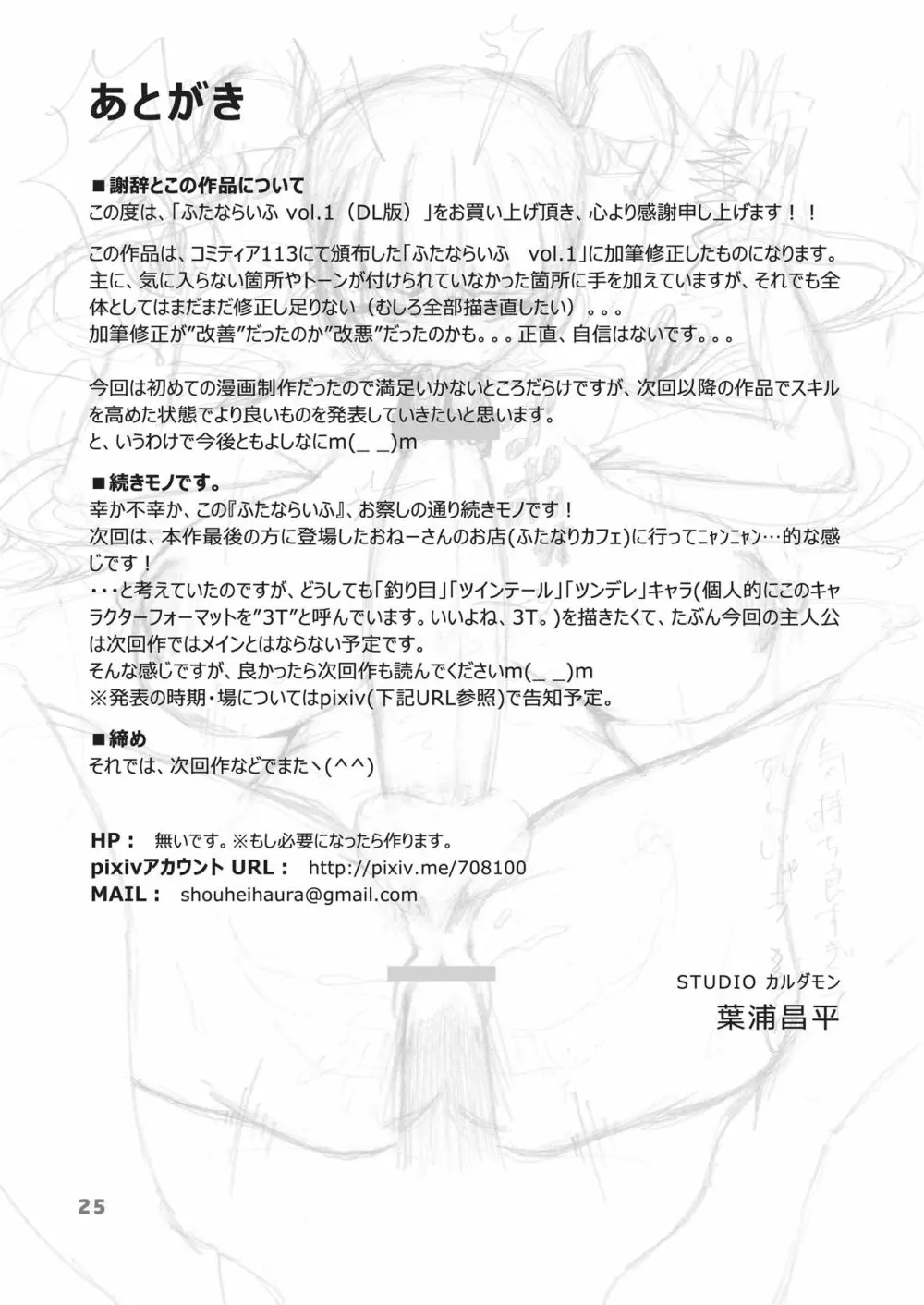 ふたならいふVol.1 - page26