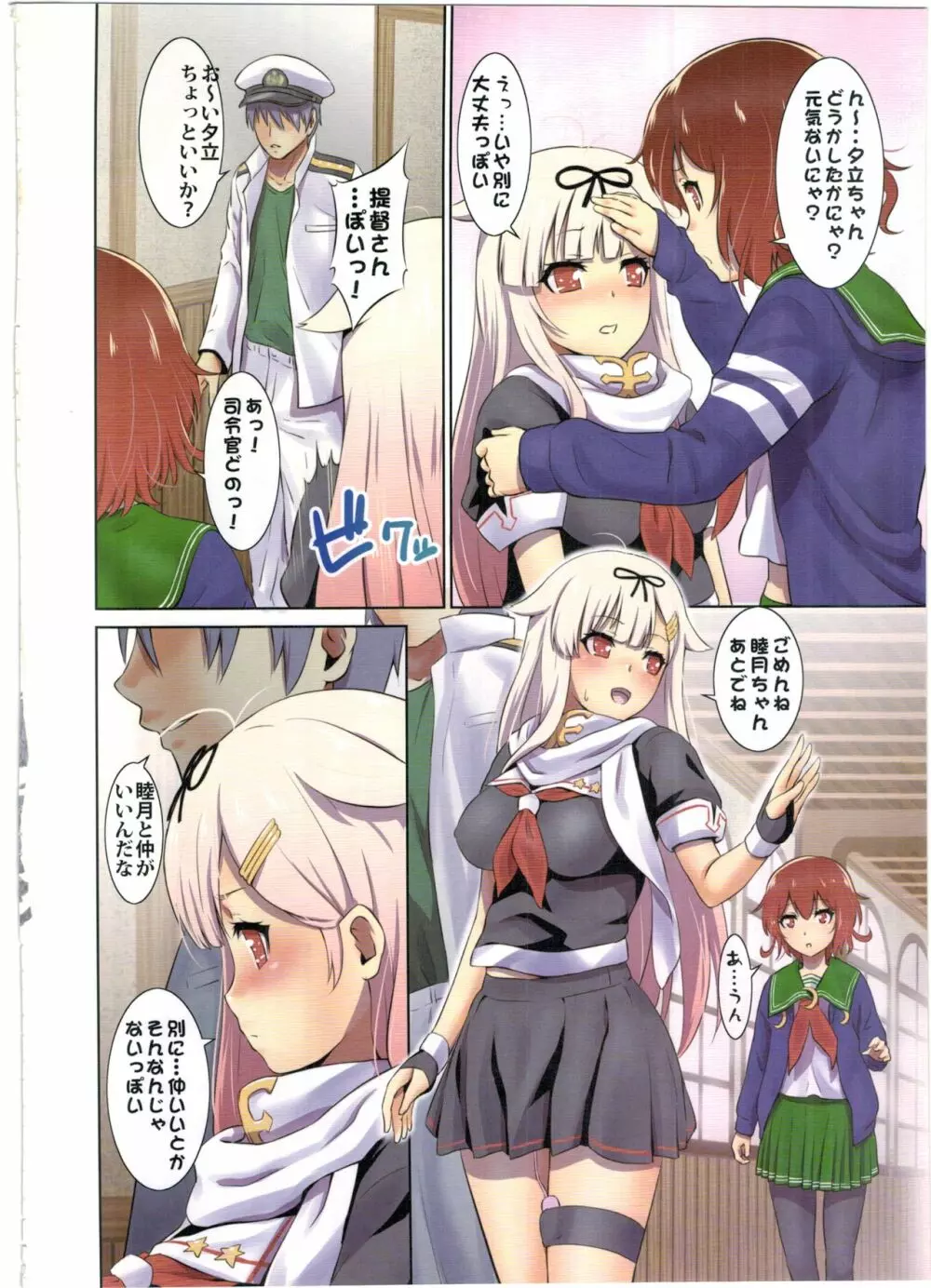 イヤイヤPoi - page4