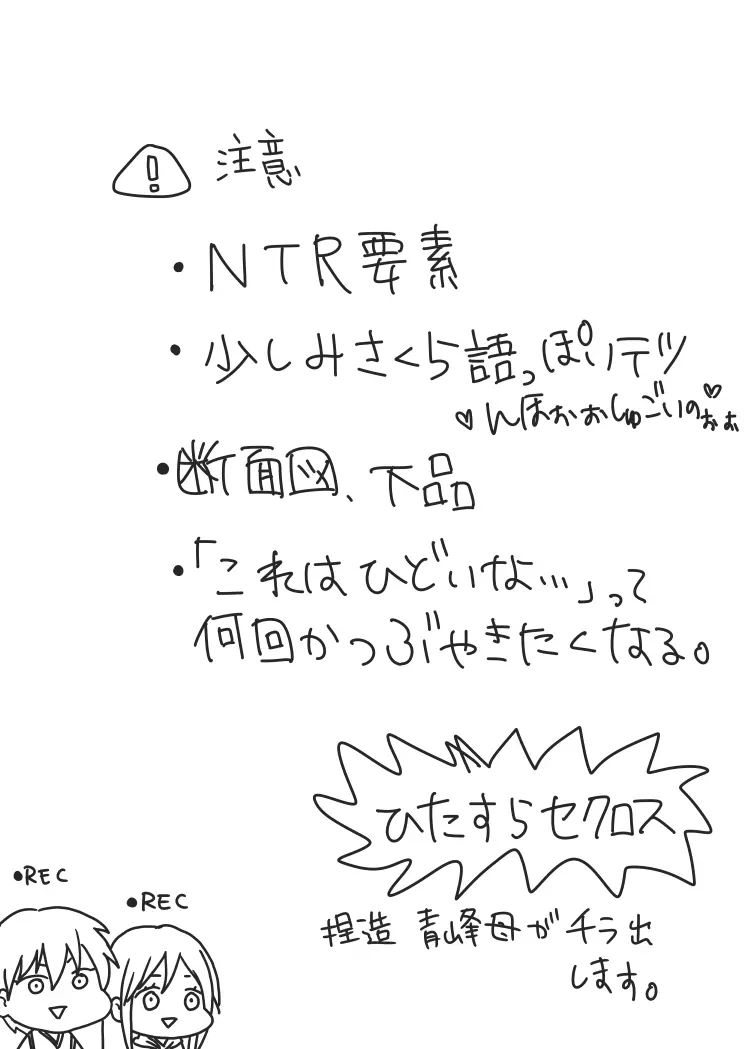 ビッチな黒子くん♂ - page2