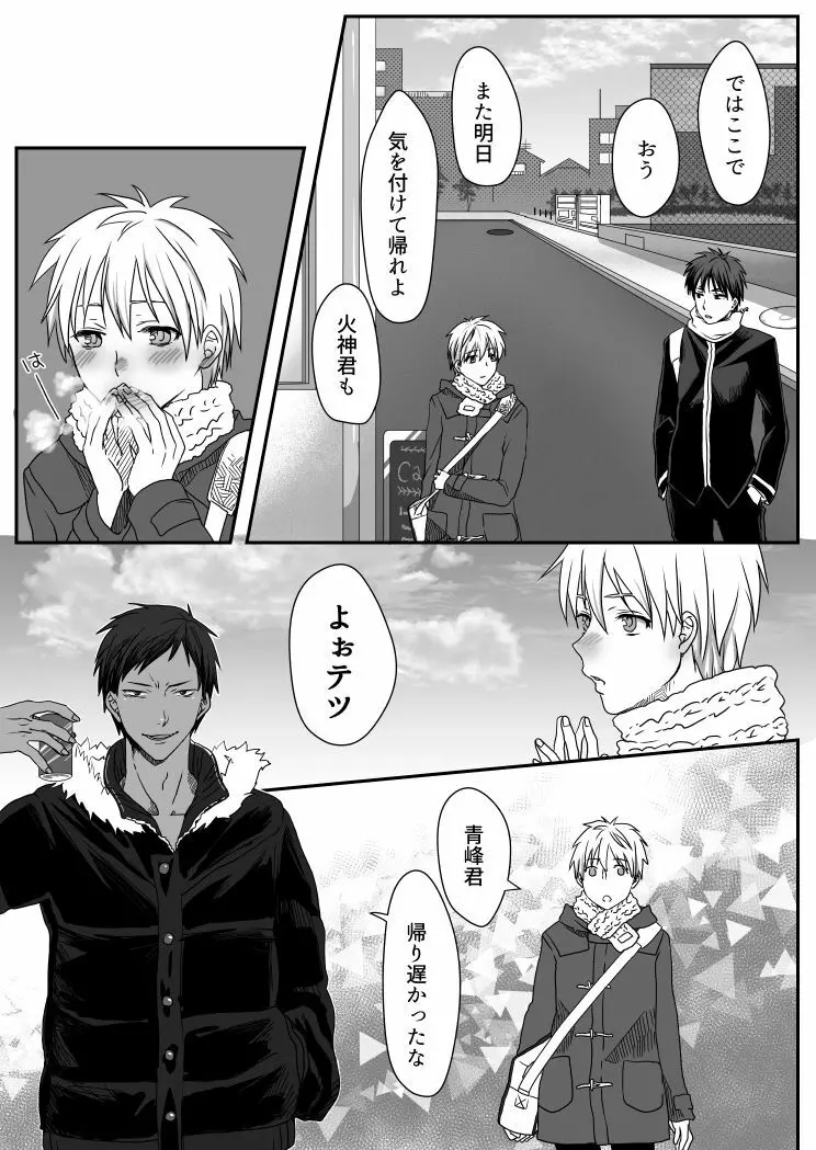 ビッチな黒子くん♂ - page3