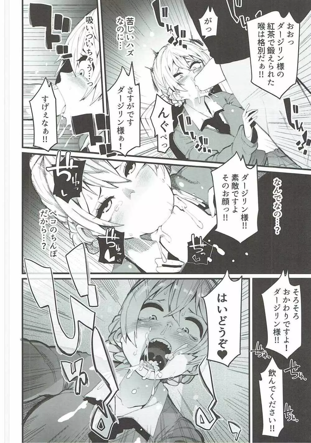 淫格言 - page5