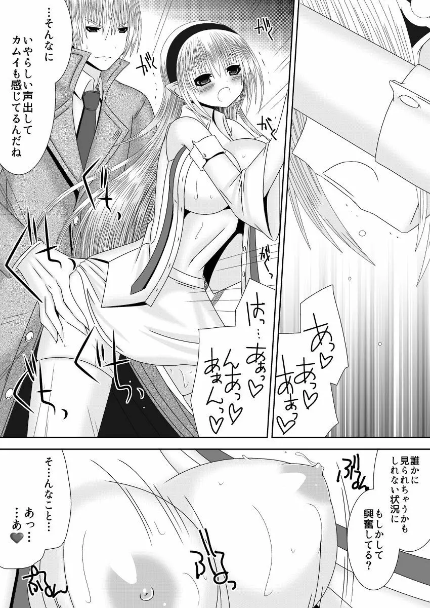 お姉ちゃんにエッチなことしちゃいけません! 7 - page14