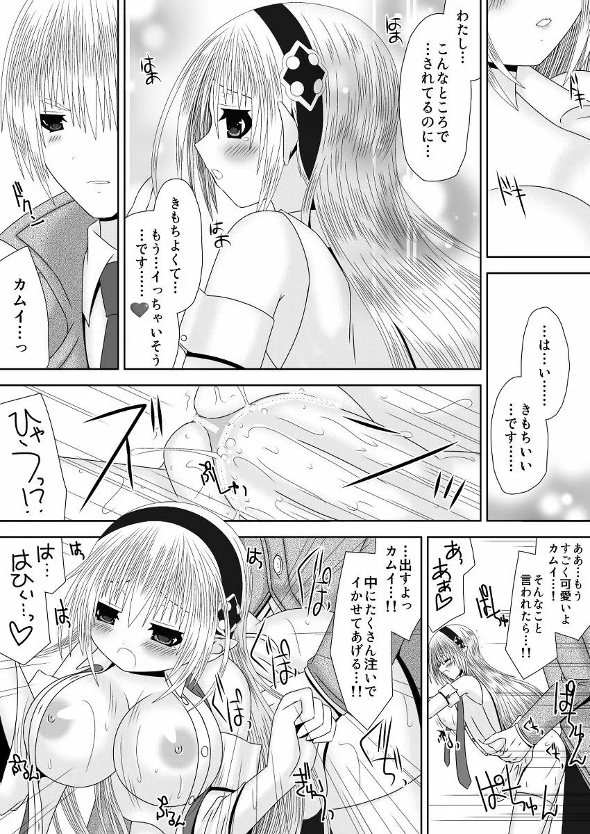 お姉ちゃんにエッチなことしちゃいけません! 7 - page17