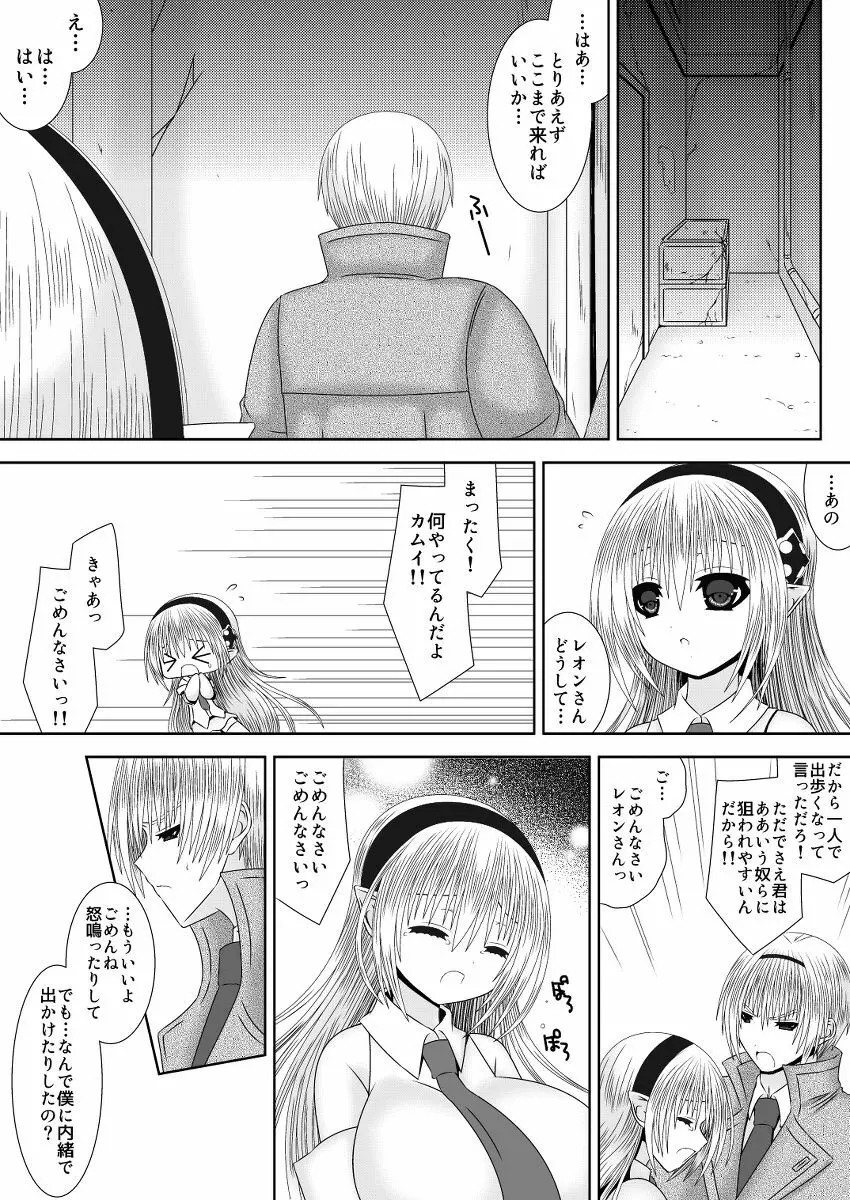 お姉ちゃんにエッチなことしちゃいけません! 7 - page5