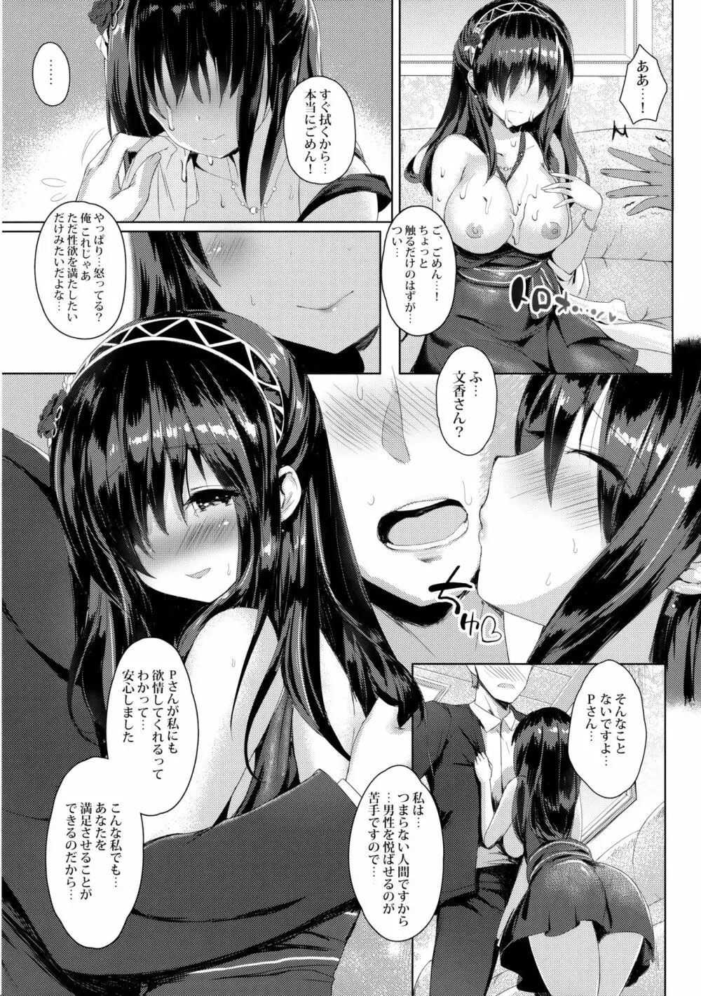 鷺沢文香の魔性 - page11
