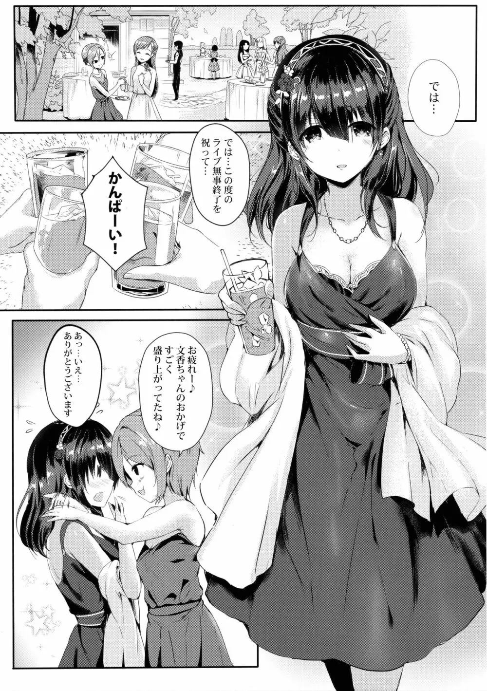 鷺沢文香の魔性 - page4