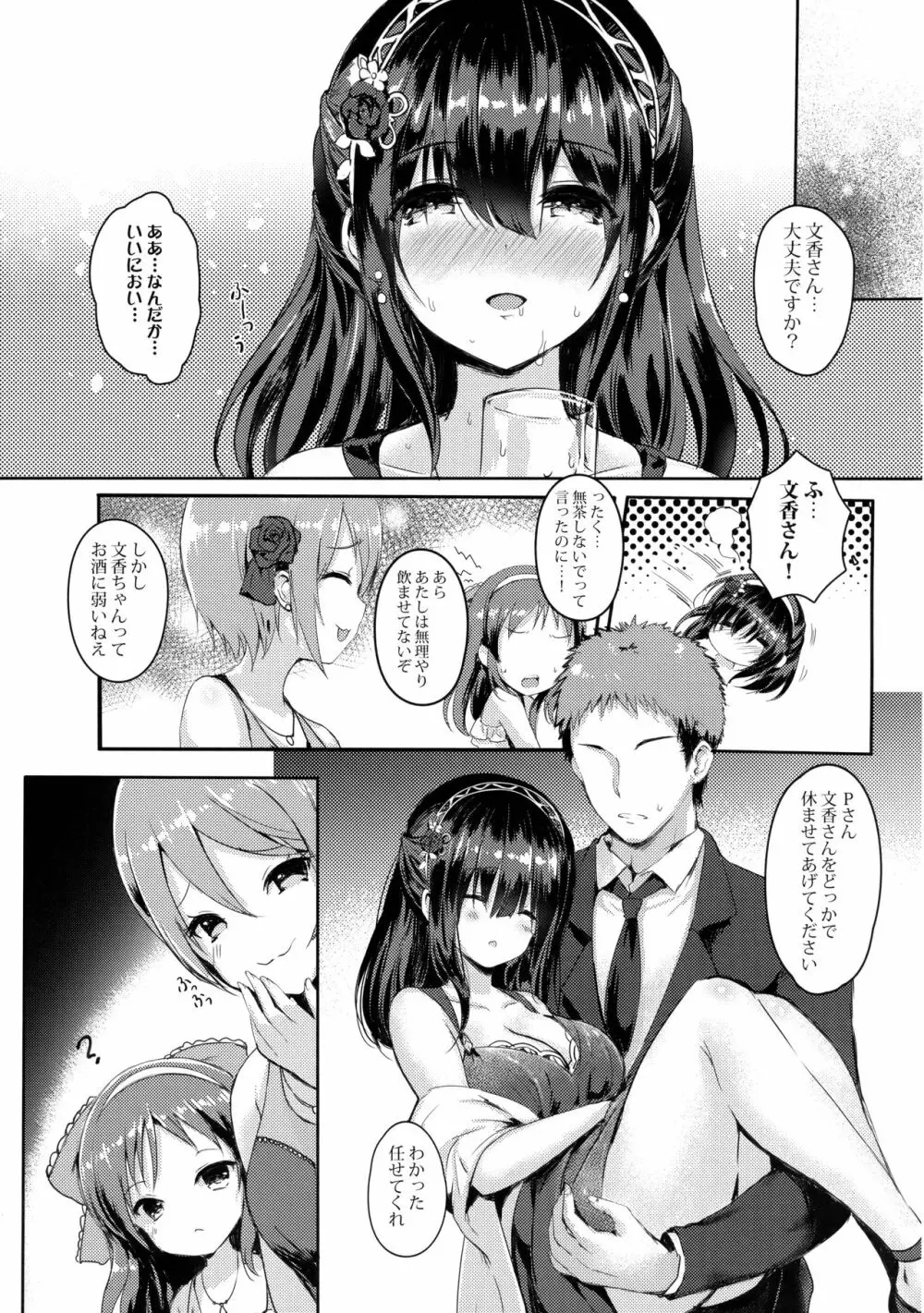 鷺沢文香の魔性 - page6