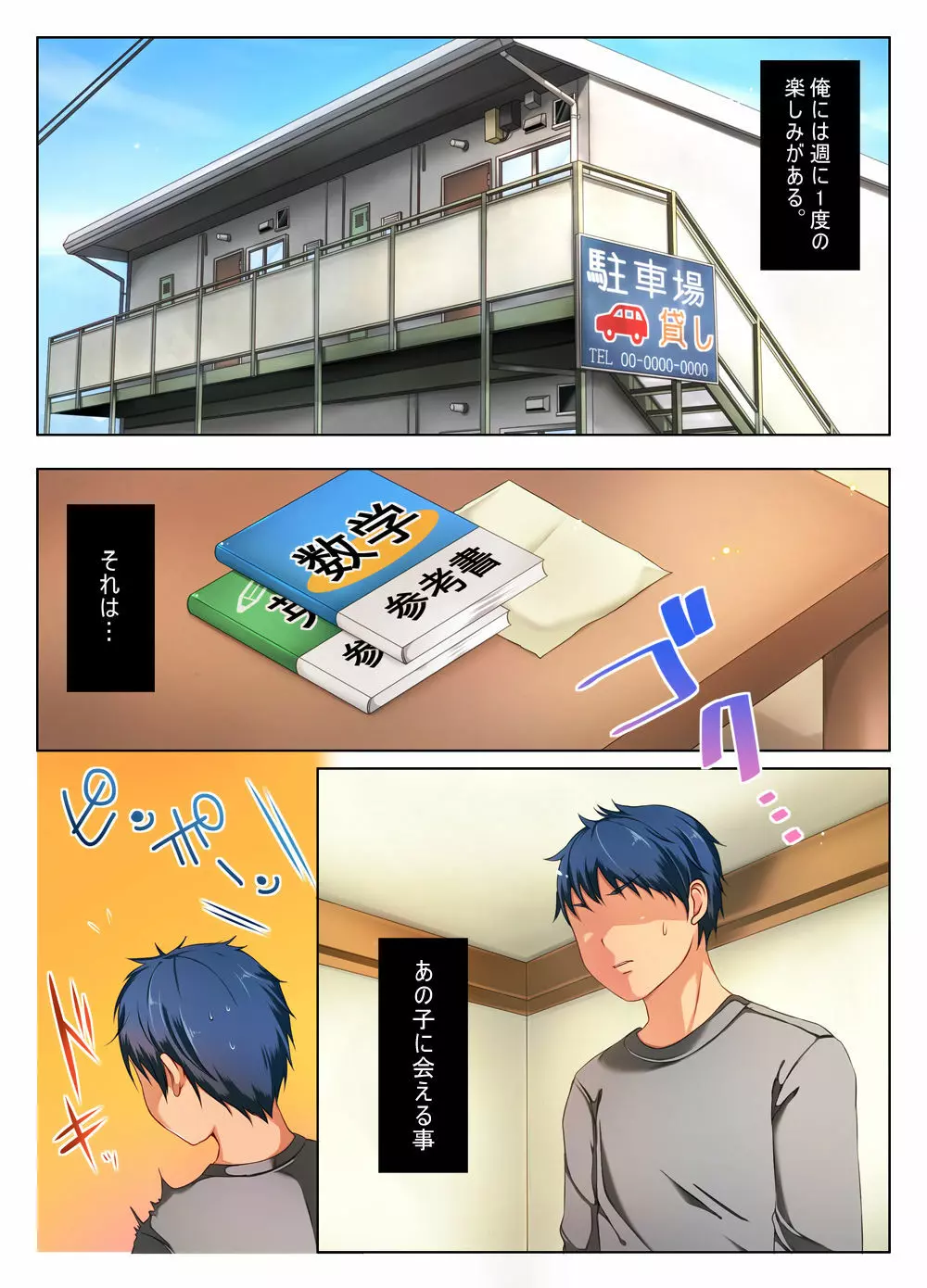 秘密の土曜日 - page2