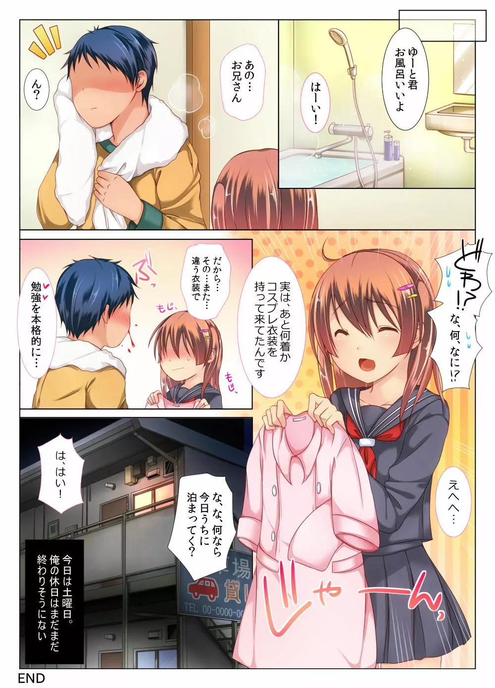 秘密の土曜日 - page28
