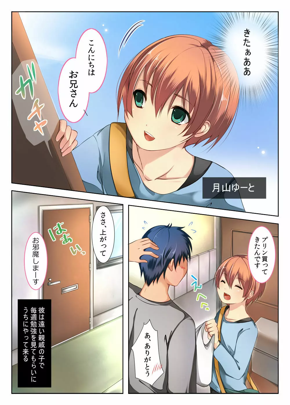 秘密の土曜日 - page3