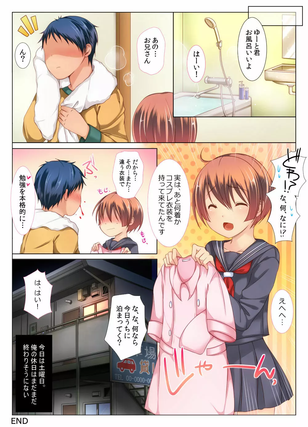 秘密の土曜日 - page67