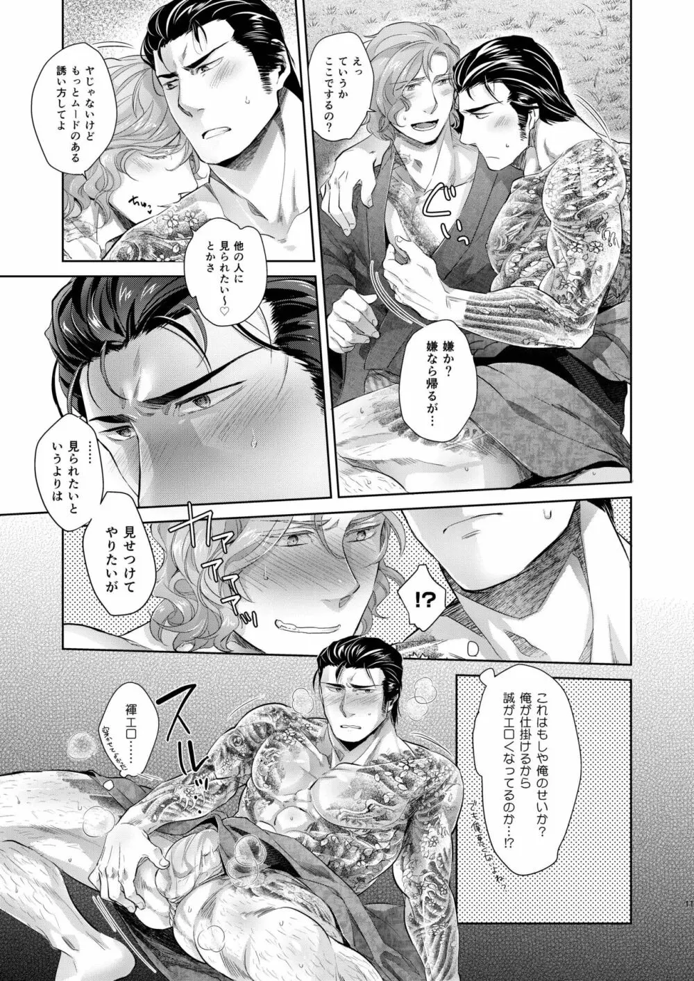 デザイア ブルー - page11