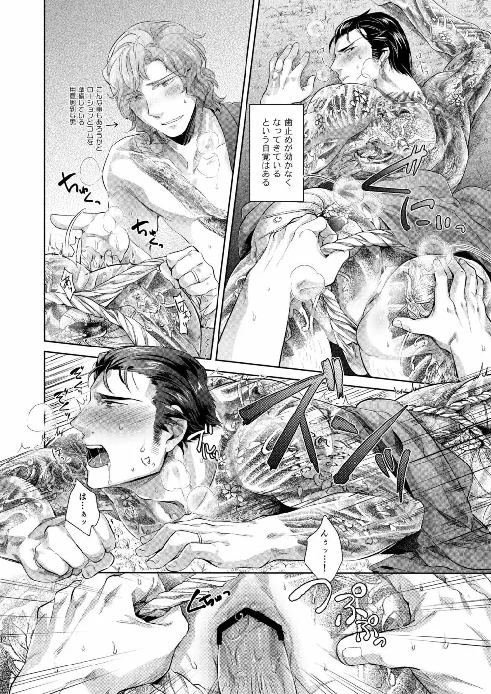 デザイア ブルー - page12