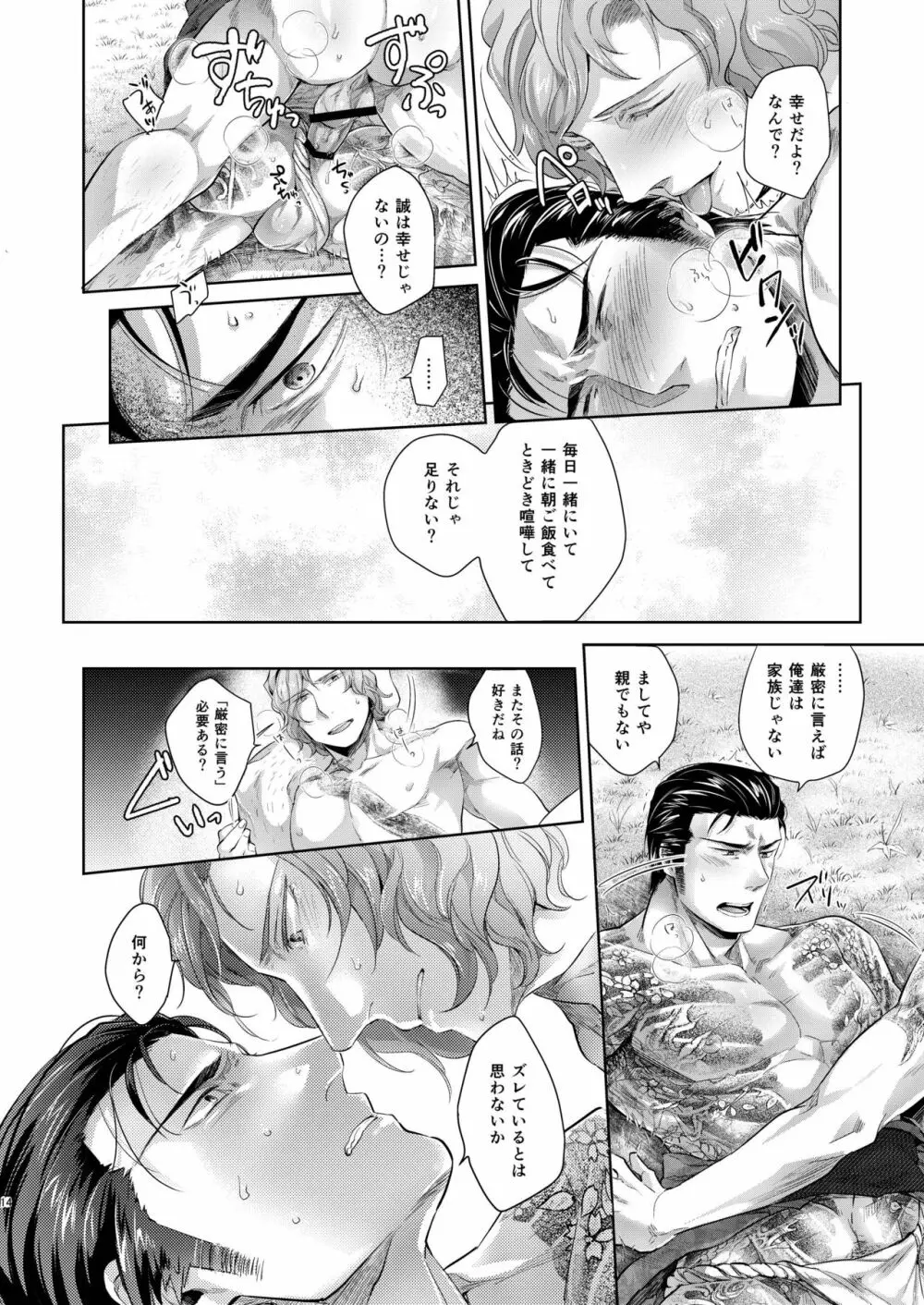 デザイア ブルー - page14