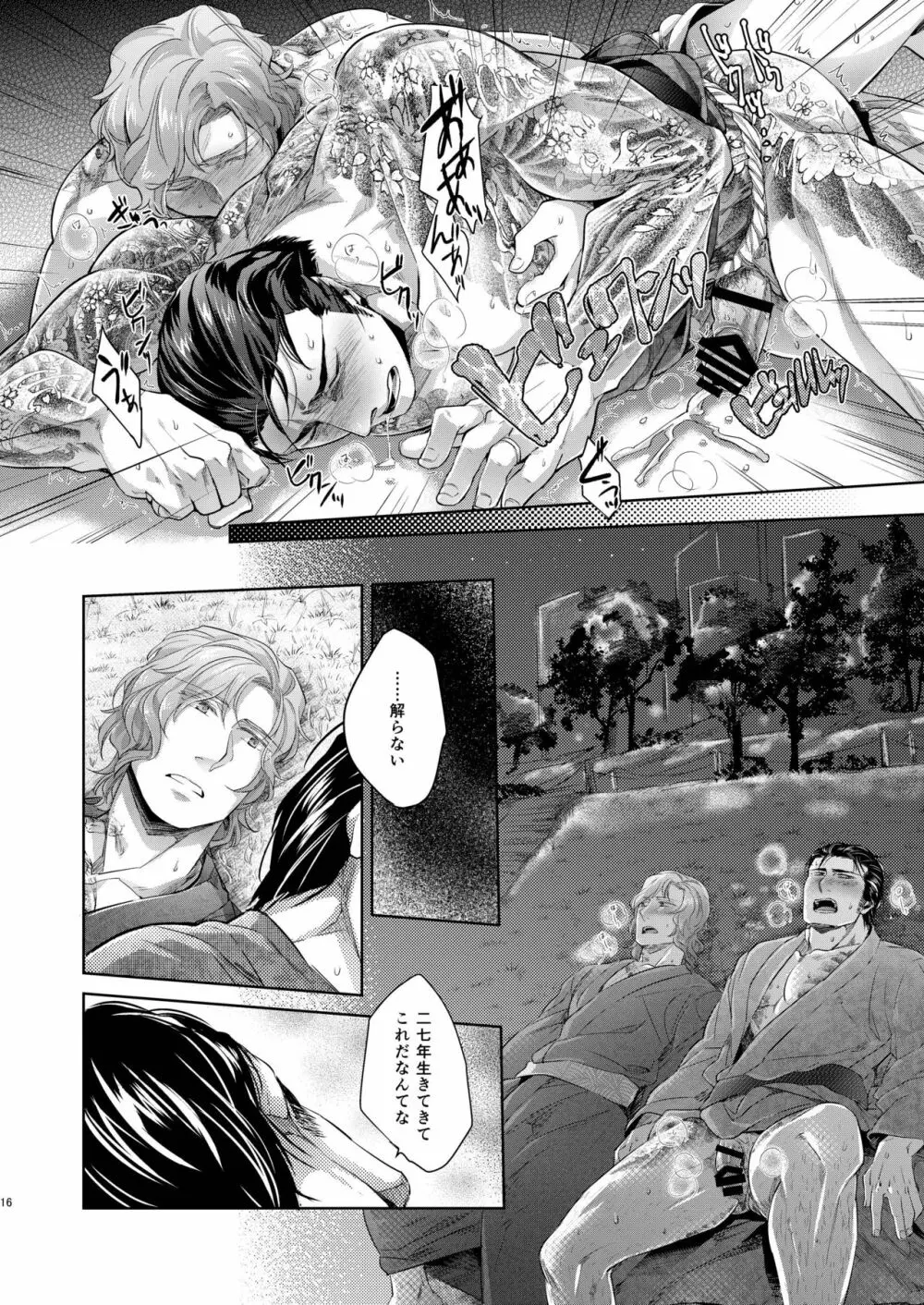 デザイア ブルー - page16