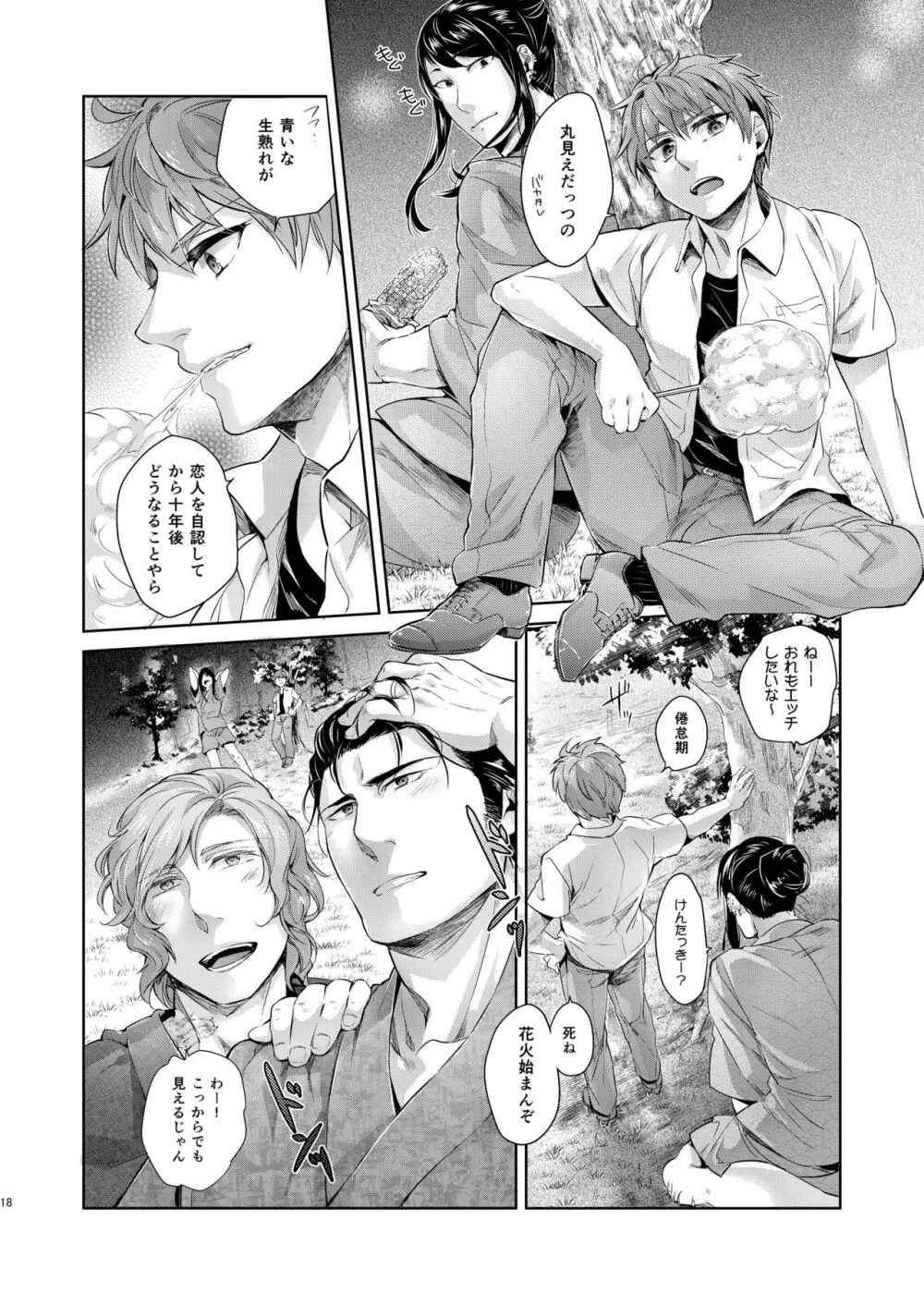 デザイア ブルー - page18