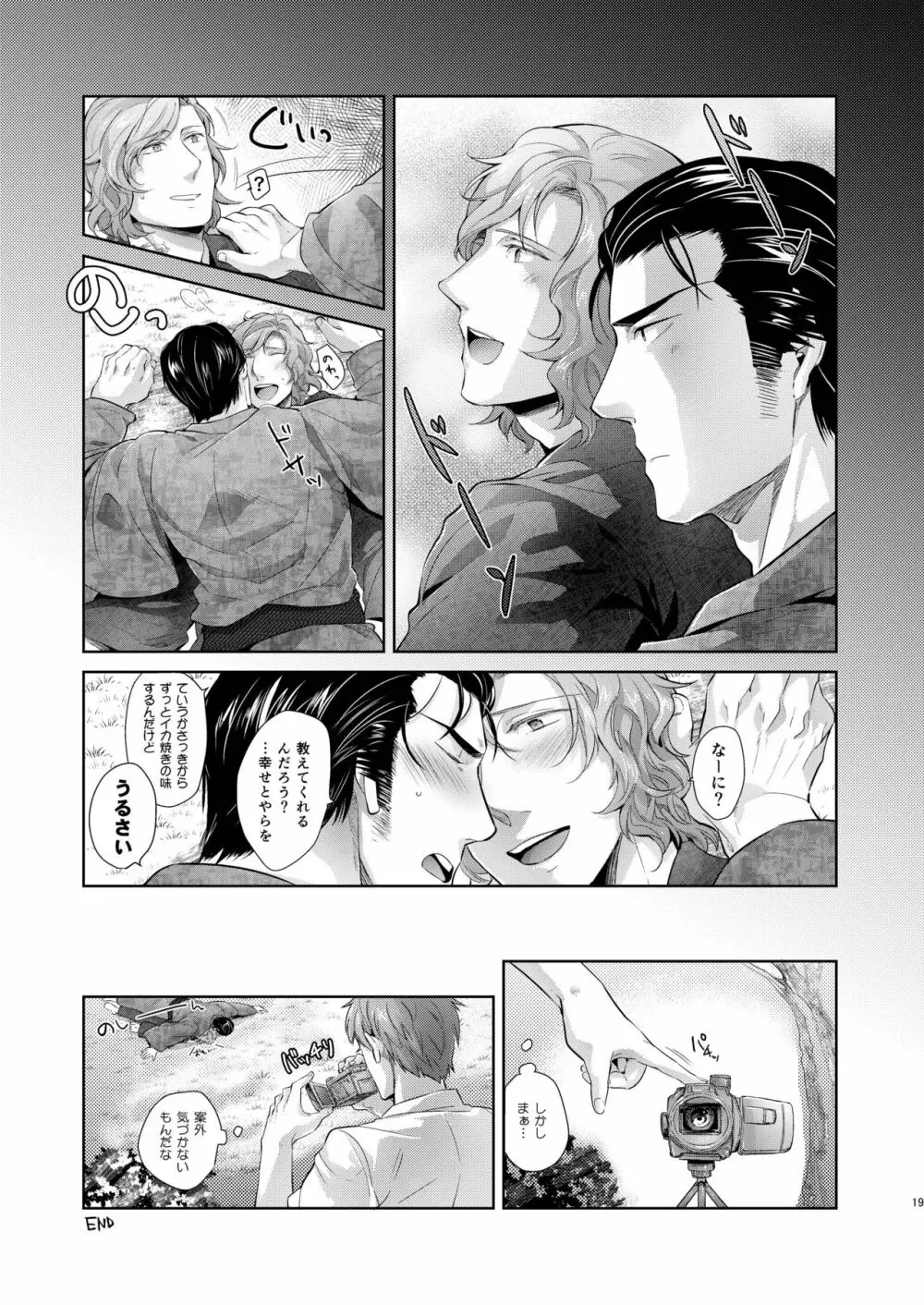 デザイア ブルー - page19