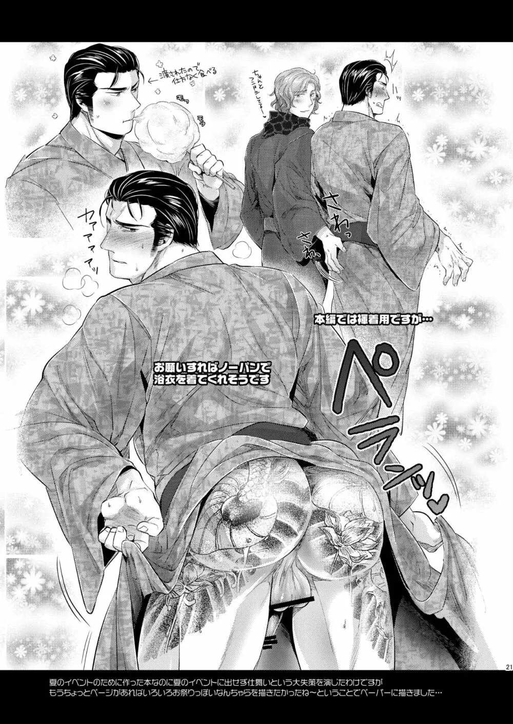 デザイア ブルー - page21