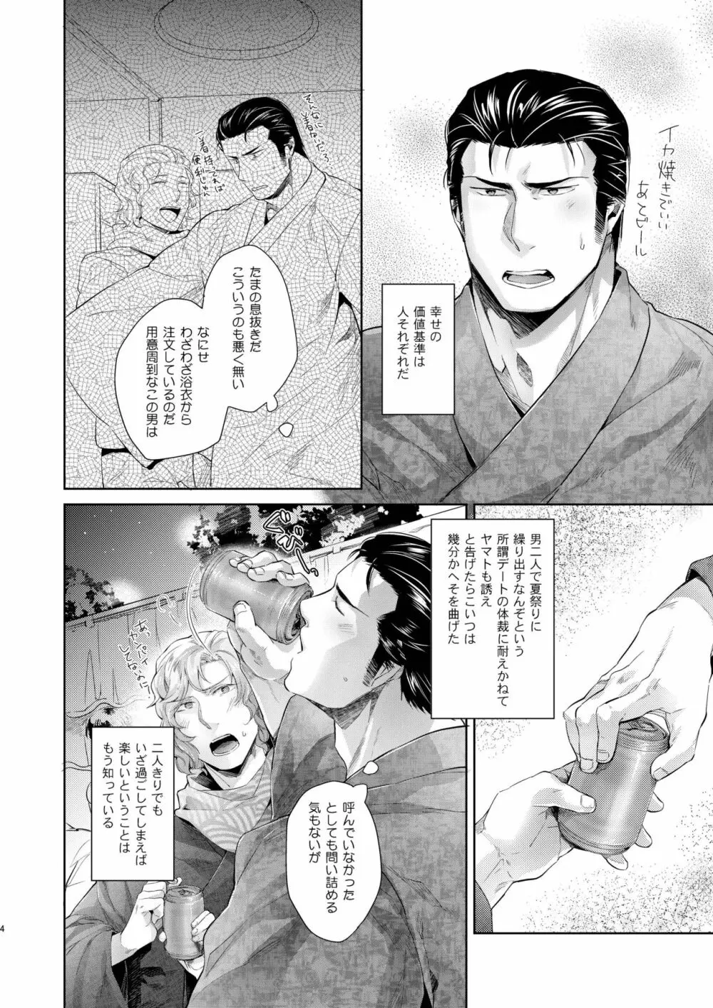 デザイア ブルー - page4
