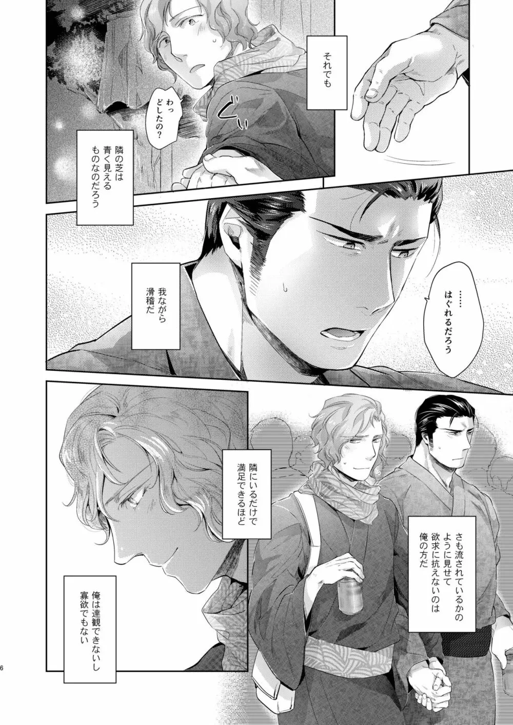 デザイア ブルー - page6