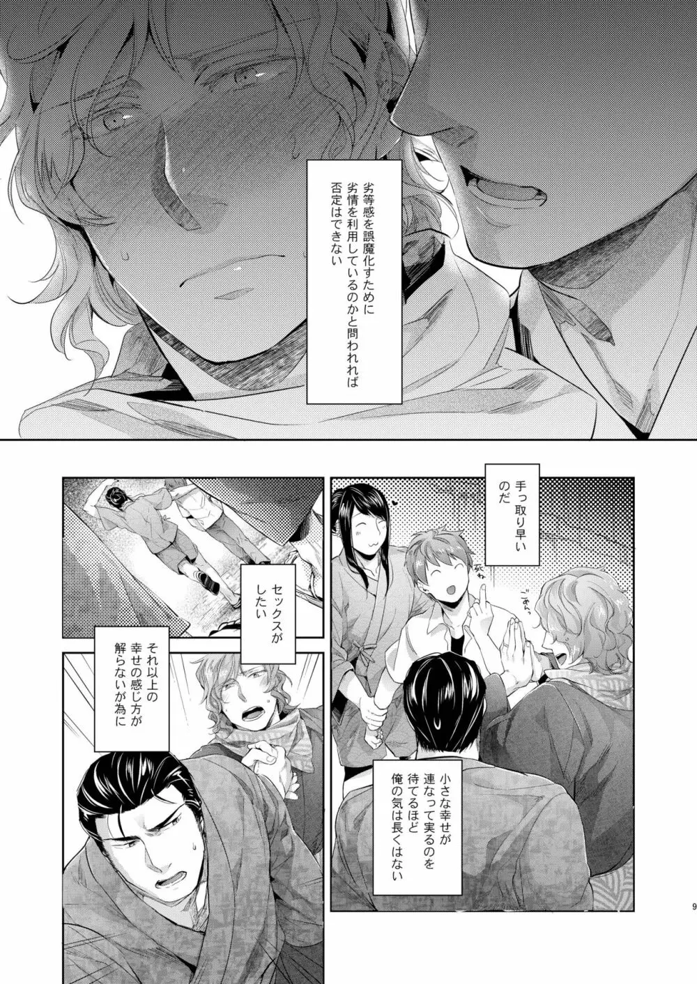 デザイア ブルー - page9