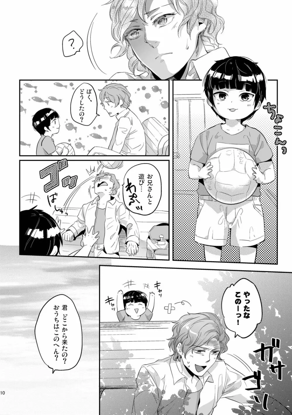 偏愛の鉄線 - page10
