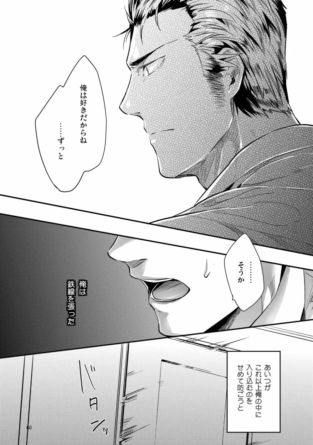 偏愛の鉄線 - page100